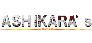 ＡＳＨＩＫＡＲＡ'ｓ (ashikara's)
