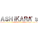 ＡＳＨＩＫＡＲＡ'ｓ (ashikara's)