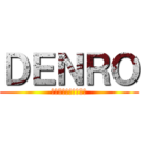 ＤＥＮＲＯ (第一電路工業株式会社)