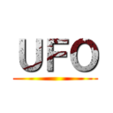 ＵＦＯ ()