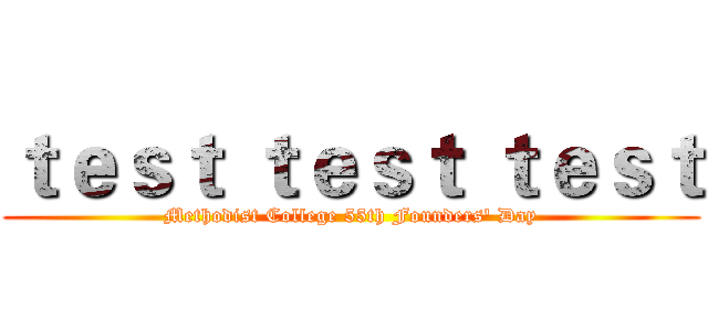 ｔｅｓｔ ｔｅｓｔ ｔｅｓｔ (Methodist College 55th Founders' Day)