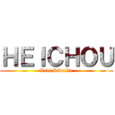 ＨＥＩＣＨＯＵ (Levi Rivaille)