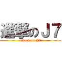 進撃のＪ７ (attack on J7)