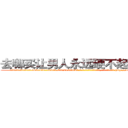 去哪买让男人永远硬不起来的药 (去哪买让男人永远硬不起来的药【电-186x2687x6963-Q278180069元-吉-药-业】我们做的是长期生意,靠的是老客户长期支持 http://sngk.net/wcg5Vx
)