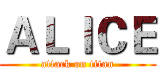 ＡＬＩＣＥ (attack on titan)