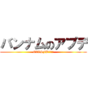 バンナムのアプデ (EXVSFB終わった)