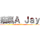 疝氣Ａ Ｊａｙ (loli killer)