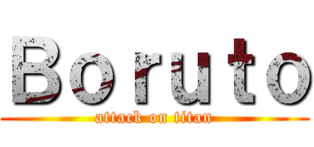Ｂｏｒｕｔｏ (attack on titan)