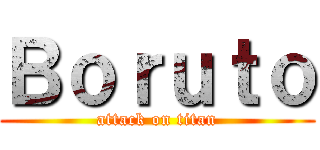 Ｂｏｒｕｔｏ (attack on titan)