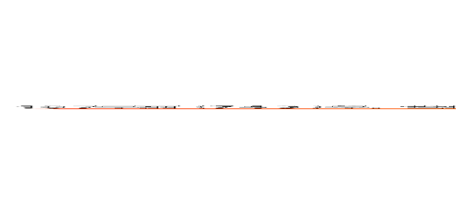 １０７年前（７４３）年，世界上突然出现了人类的 进击的巨人天敌“巨人”，面临着生存危机而残存下来的人类逃到了一个地方，盖起了三重巨大的城墙。人们以自由为代价，在这隔绝的环境里享受了一百多年的和平，直到艾伦·耶格尔十岁那年，６０米高的“超大型巨人”与“铠之巨人”突然出现，以压倒性的力量破坏城门，其后瞬间消失，巨人们成群的冲进墙内捕食人类。 ()