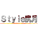 Ｓｔｙｌｅ尻月 (attack on titan)