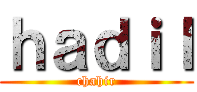 ｈａｄｉｌ (chahir)