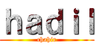 ｈａｄｉｌ (chahir)