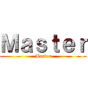 Ｍａｓｔｅｒ (Master)