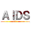 ＡＩＤＳ (sida)