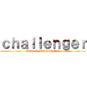 ｃｈａｌｌｅｎｇｅｒ (Tsukuba Baseball Club)