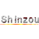 Ｓｈｉｎｚｏｕ ()
