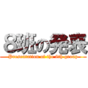 ８班の発表 (Presentation of the 8th group)