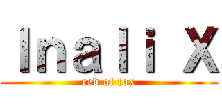 Ｉｎａｌｉ Ｘ (red of fox)