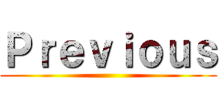 Ｐｒｅｖｉｏｕｓ ()