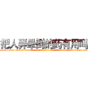 把人弄晕倒的药有用吗 (把人弄晕倒的药有用吗【电-话151x68344x817-Q1065427042元-吉-药-业】我们做的是长期生意,靠的是老客户长期支持 把人弄晕倒的药有用吗在发表了一篇http://sngk.net/xeXbCe

参考消息网我们做的是长期生意,靠的是老客户长期支持也许我们早该意识到，就连鲍勃·霍斯金斯（金球奖戏剧类电影男主角 
)