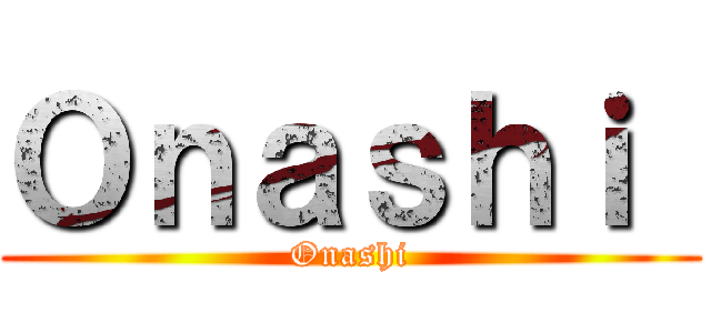 Ｏｎａｓｈｉ  (Onashi)