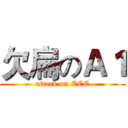欠扁のＡ１ (attack on CCE)