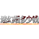 迷幻烟多少钱 (迷幻烟多少钱【电.话156x1318x7580-Q1991936399鑫宏药业】我们做的是长期生意,靠的是老客户长期支持
参考消息网2月20日报道 韩媒称，“剩女多、离婚率高的城市，房价一定会上涨。”这是中国经济学家金岩石2016年12月参加在上海举行的房地产相关论坛时说的话。
)