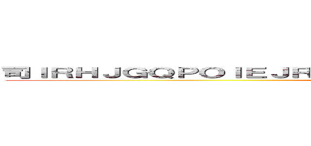 司ＩＲＨＪＧＱＰＯＩＥＪＲＰＯＧＶＪＱＲＥ；ＯＢＪＨＯＷＶＪＷＨＰＯ (attack on titan)