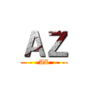 ＡＺ (AZ)