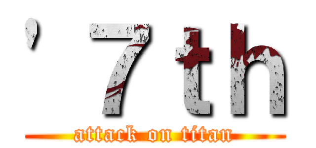 '７ｔｈ (attack on titan)