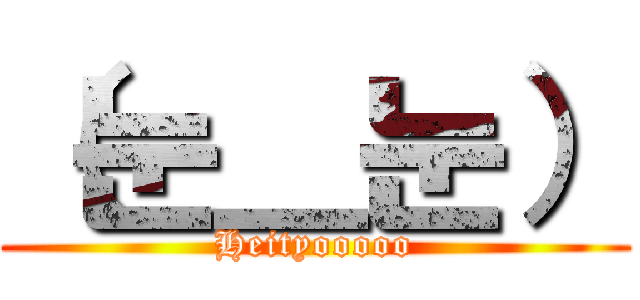 （눈＿눈） (Heityooooo)