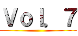 Ｖｏｌ．７ ()