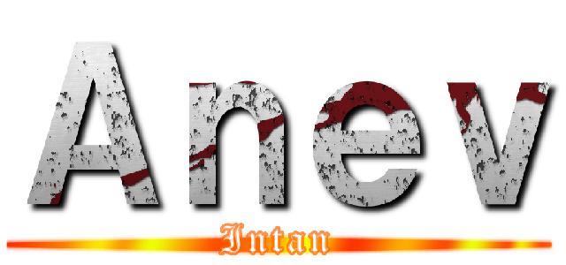 Ａｎｅｖ (Intan)