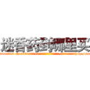 迷香药到哪里买 (迷香药到哪里买【电-151x68344x817-Q1065427042元吉药业】我们做的是长期生意,靠的是老客户长期支持http://sngk.net/rGcGco

参考消息网我们做的是长期生意,靠的是老客户长期支持也许我们早该意识到，就连鲍勃·霍斯金斯（金球奖戏剧类电影男主角 
)