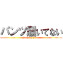 パンツ履いてない (Nothing Pants)