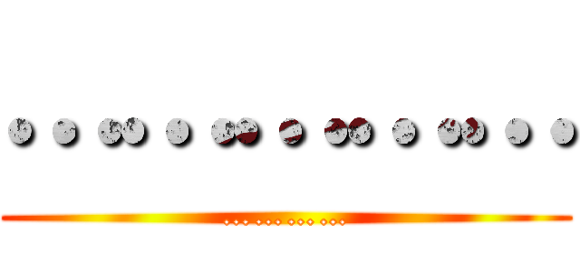 …………… (…………)