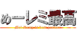 めーレミ最高 (Mei-Remy is best partner)