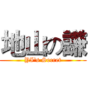 地山の謙 (YI's Secret)
