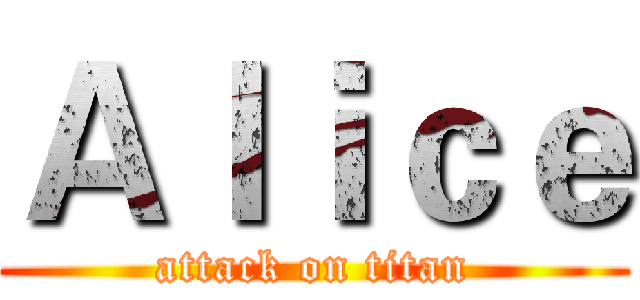 Ａｌｉｃｅ (attack on titan)