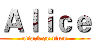 Ａｌｉｃｅ (attack on titan)