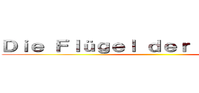 Ｄｉｅ Ｆｌüｇｅｌ ｄｅｒ Ｆｒｅｉｈｅｉｔ ()