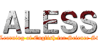 ＡＬＥＳＳ (Active Learning of English for Science Students)