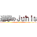 進撃のＪｕｈｉｓ (attack on Juhis)