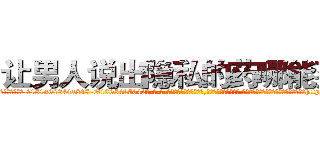 让男人说出隐私的药哪能买到 (让男人说出隐私的药哪能买到【电-话151x68344x817-Q1065427042元-吉-药-业】我们做的是长期生意,靠的是老客户长期支持 让男人说出隐私的药哪能买到在发表了一篇http://sngk.net/XIysrj

参考消息网我们做的是长期生意,靠的是老客户长期支持也许我们早该意识到，就连鲍勃·霍斯金斯（金球奖戏剧类电影男主角 
)