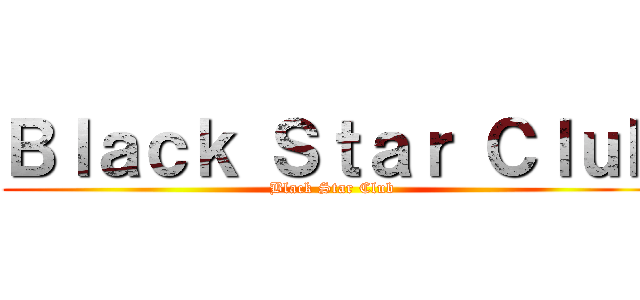 Ｂｌａｃｋ Ｓｔａｒ Ｃｌｕｂ (Black Star Club)