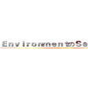 ＥｎｖｉｒｏｎｍｅｎｔのＳｅｔｔｉｎｇｓ (Ten Convention)