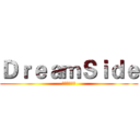 ＤｒｅａｍＳｉｄｅ (梦之乡客户端)