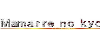 Ｍａｍａｒｒｅ ｎｏ ｋｙｏｊｉｎ  (attack on mamarre)