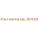 Ｐｅｒｓｏｎａｌ の ｉｎｔｒｏｄｕｃｔｉｏｎ ()